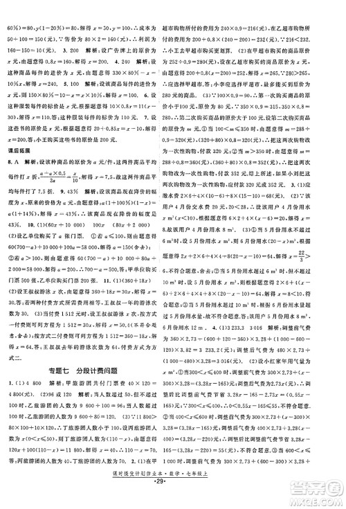 江苏人民出版社2023年秋课时提优计划作业本七年级数学上册苏科版答案
