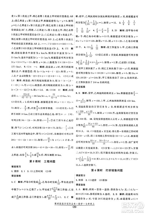 江苏人民出版社2023年秋课时提优计划作业本七年级数学上册苏科版答案 江苏人民出版社2023年秋课时提优计划作业本七年级数学上册苏科版答案