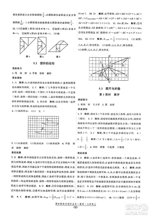 江苏人民出版社2023年秋课时提优计划作业本七年级数学上册苏科版答案 江苏人民出版社2023年秋课时提优计划作业本七年级数学上册苏科版答案