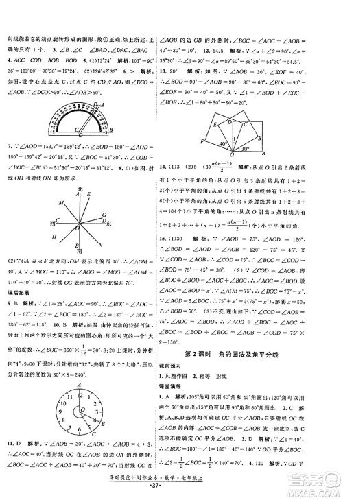 江苏人民出版社2023年秋课时提优计划作业本七年级数学上册苏科版答案 江苏人民出版社2023年秋课时提优计划作业本七年级数学上册苏科版答案