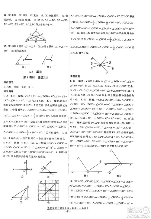 江苏人民出版社2023年秋课时提优计划作业本七年级数学上册苏科版答案 江苏人民出版社2023年秋课时提优计划作业本七年级数学上册苏科版答案