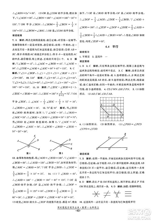 江苏人民出版社2023年秋课时提优计划作业本七年级数学上册苏科版答案 江苏人民出版社2023年秋课时提优计划作业本七年级数学上册苏科版答案
