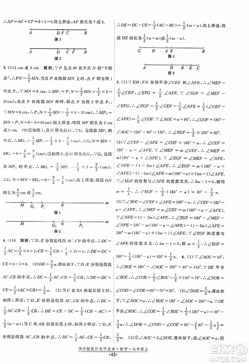 江苏人民出版社2023年秋课时提优计划作业本七年级数学上册苏科版答案 江苏人民出版社2023年秋课时提优计划作业本七年级数学上册苏科版答案