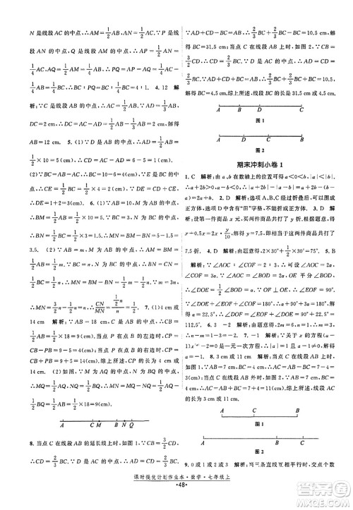 江苏人民出版社2023年秋课时提优计划作业本七年级数学上册苏科版答案 江苏人民出版社2023年秋课时提优计划作业本七年级数学上册苏科版答案