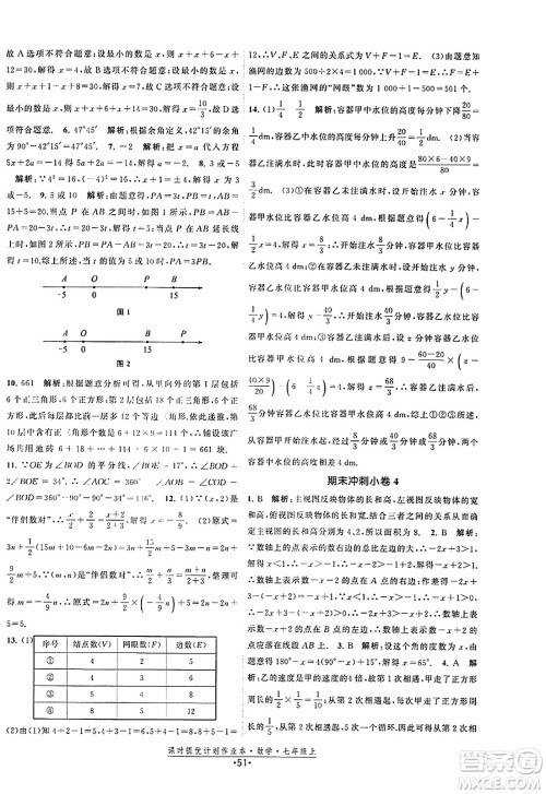 江苏人民出版社2023年秋课时提优计划作业本七年级数学上册苏科版答案 江苏人民出版社2023年秋课时提优计划作业本七年级数学上册苏科版答案