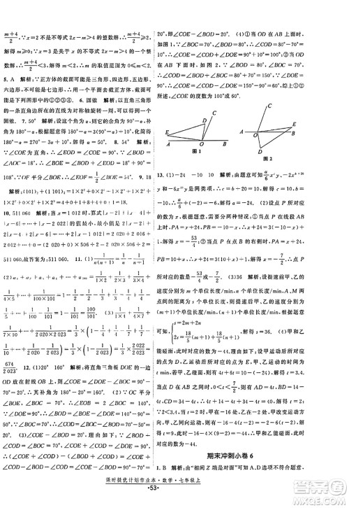 江苏人民出版社2023年秋课时提优计划作业本七年级数学上册苏科版答案