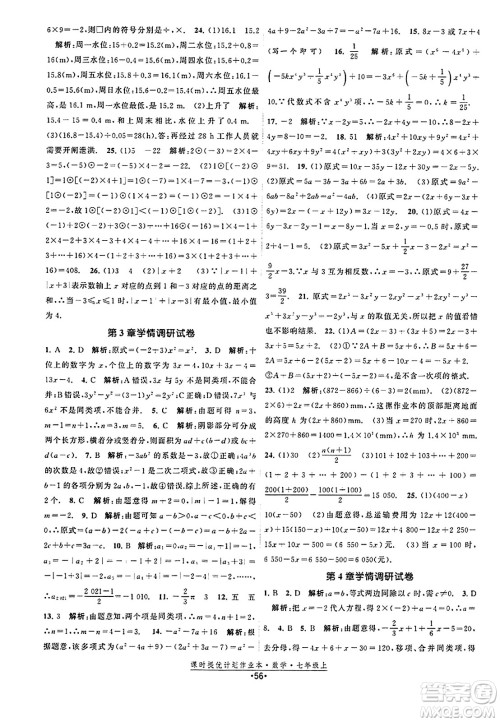 江苏人民出版社2023年秋课时提优计划作业本七年级数学上册苏科版答案 江苏人民出版社2023年秋课时提优计划作业本七年级数学上册苏科版答案