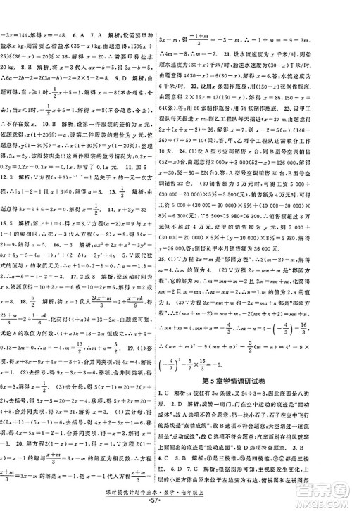 江苏人民出版社2023年秋课时提优计划作业本七年级数学上册苏科版答案 江苏人民出版社2023年秋课时提优计划作业本七年级数学上册苏科版答案