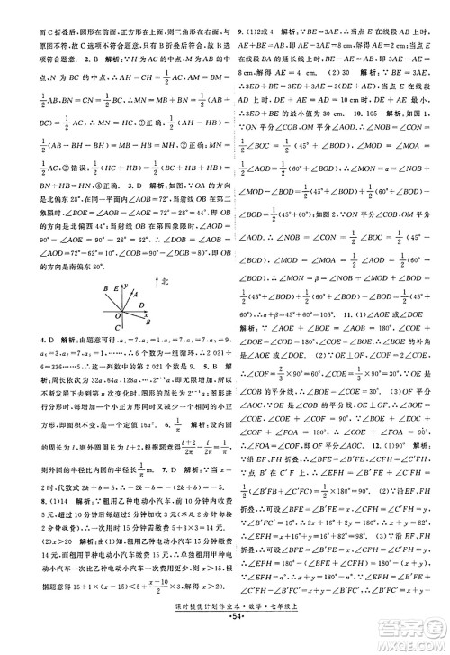 江苏人民出版社2023年秋课时提优计划作业本七年级数学上册苏科版答案