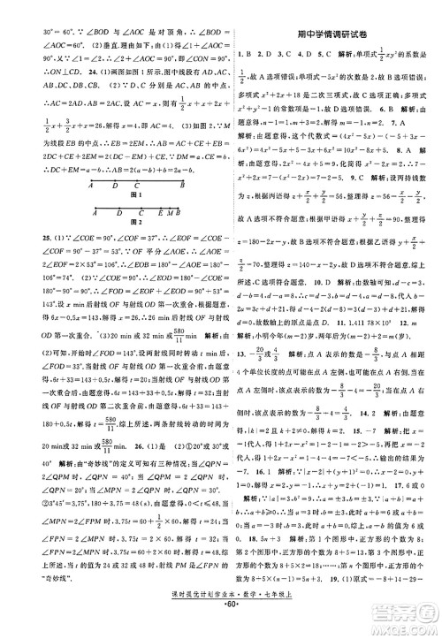 江苏人民出版社2023年秋课时提优计划作业本七年级数学上册苏科版答案 江苏人民出版社2023年秋课时提优计划作业本七年级数学上册苏科版答案