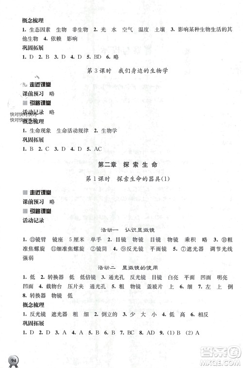 江苏人民出版社2023年秋伴你学七年级生物上册苏教版参考答案 江苏人民出版社2023年秋伴你学七年级生物上册苏教版参考答案