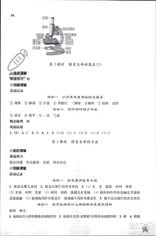 江苏人民出版社2023年秋伴你学七年级生物上册苏教版参考答案 江苏人民出版社2023年秋伴你学七年级生物上册苏教版参考答案
