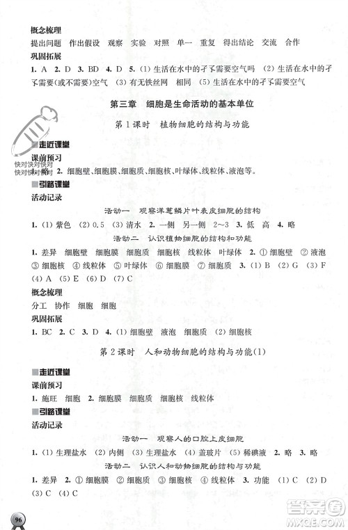 江苏人民出版社2023年秋伴你学七年级生物上册苏教版参考答案 江苏人民出版社2023年秋伴你学七年级生物上册苏教版参考答案