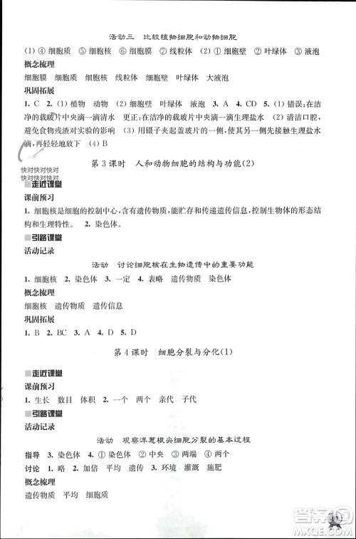 江苏人民出版社2023年秋伴你学七年级生物上册苏教版参考答案 江苏人民出版社2023年秋伴你学七年级生物上册苏教版参考答案
