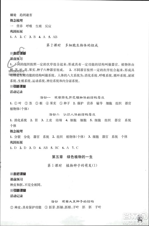 江苏人民出版社2023年秋伴你学七年级生物上册苏教版参考答案 江苏人民出版社2023年秋伴你学七年级生物上册苏教版参考答案