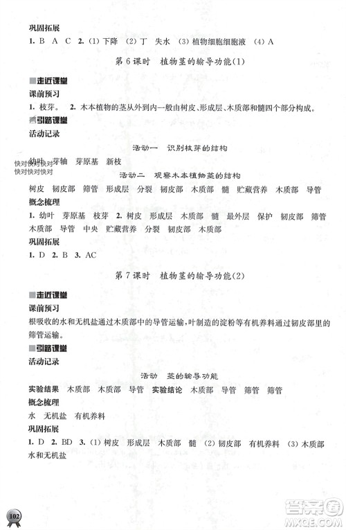 江苏人民出版社2023年秋伴你学七年级生物上册苏教版参考答案 江苏人民出版社2023年秋伴你学七年级生物上册苏教版参考答案
