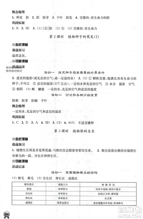 江苏人民出版社2023年秋伴你学七年级生物上册苏教版参考答案 江苏人民出版社2023年秋伴你学七年级生物上册苏教版参考答案