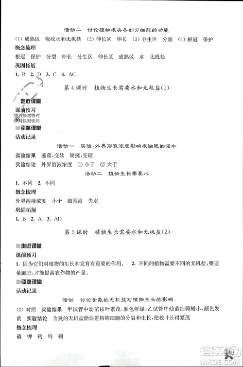 江苏人民出版社2023年秋伴你学七年级生物上册苏教版参考答案