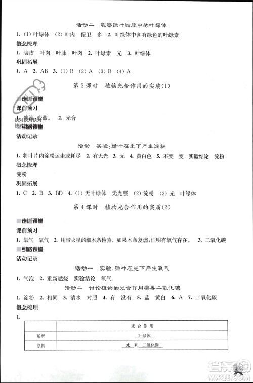 江苏人民出版社2023年秋伴你学七年级生物上册苏教版参考答案 江苏人民出版社2023年秋伴你学七年级生物上册苏教版参考答案