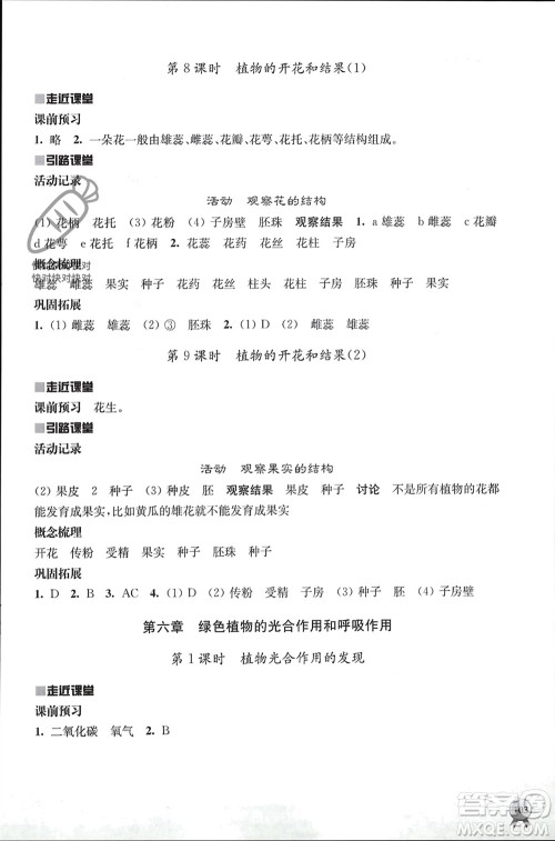 江苏人民出版社2023年秋伴你学七年级生物上册苏教版参考答案 江苏人民出版社2023年秋伴你学七年级生物上册苏教版参考答案