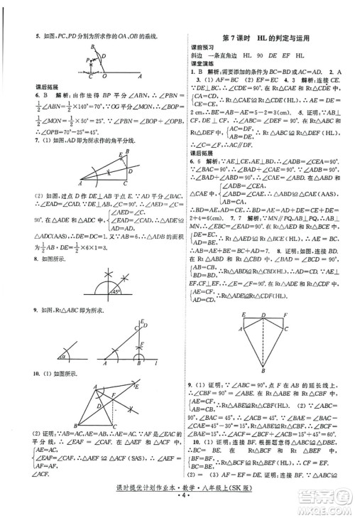 江苏人民出版社2023年秋课时提优计划作业本八年级数学上册苏科版答案