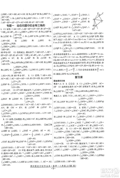 江苏人民出版社2023年秋课时提优计划作业本八年级数学上册苏科版答案