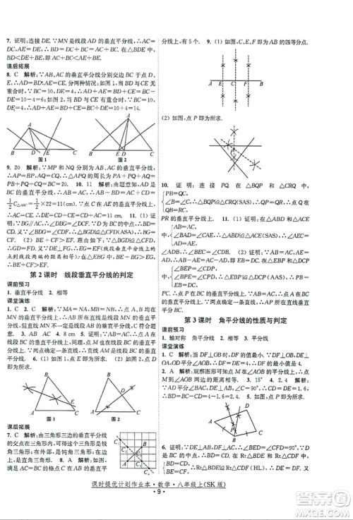 江苏人民出版社2023年秋课时提优计划作业本八年级数学上册苏科版答案