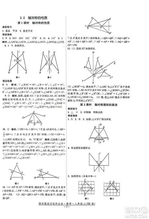 江苏人民出版社2023年秋课时提优计划作业本八年级数学上册苏科版答案