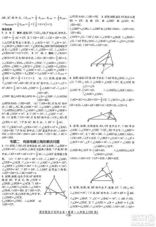 江苏人民出版社2023年秋课时提优计划作业本八年级数学上册苏科版答案