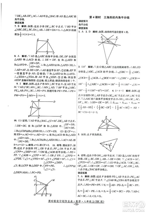 江苏人民出版社2023年秋课时提优计划作业本八年级数学上册苏科版答案