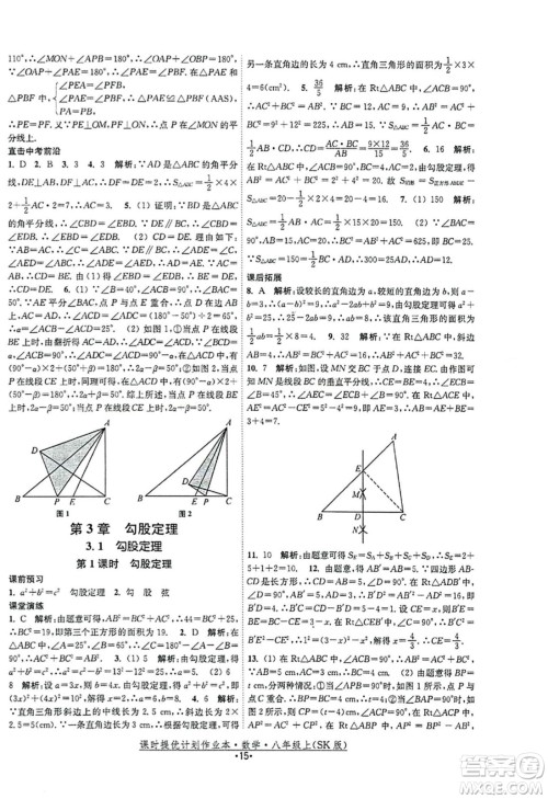 江苏人民出版社2023年秋课时提优计划作业本八年级数学上册苏科版答案