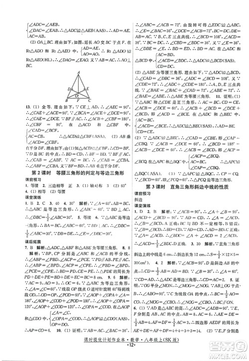 江苏人民出版社2023年秋课时提优计划作业本八年级数学上册苏科版答案