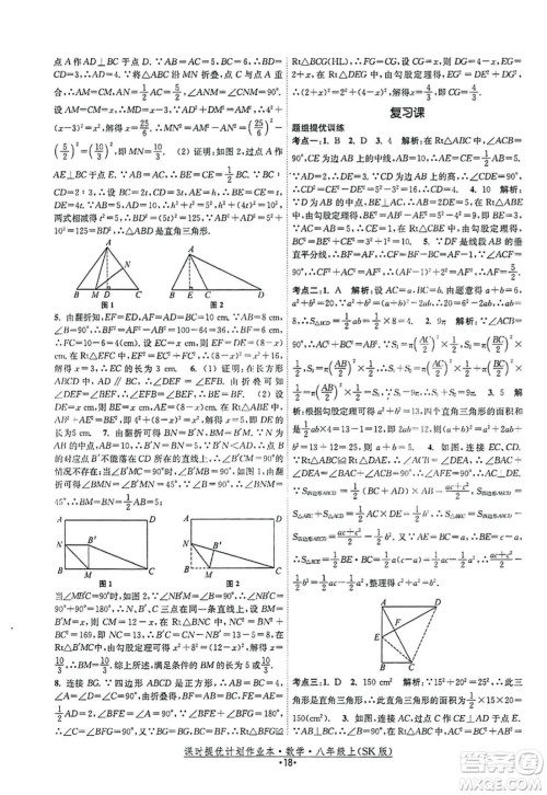 江苏人民出版社2023年秋课时提优计划作业本八年级数学上册苏科版答案