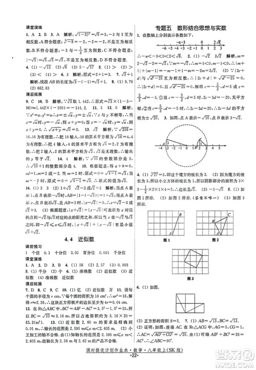 江苏人民出版社2023年秋课时提优计划作业本八年级数学上册苏科版答案