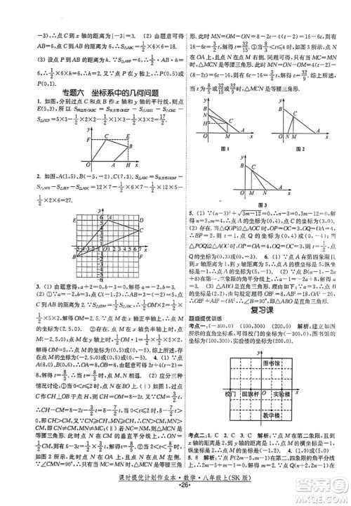 江苏人民出版社2023年秋课时提优计划作业本八年级数学上册苏科版答案