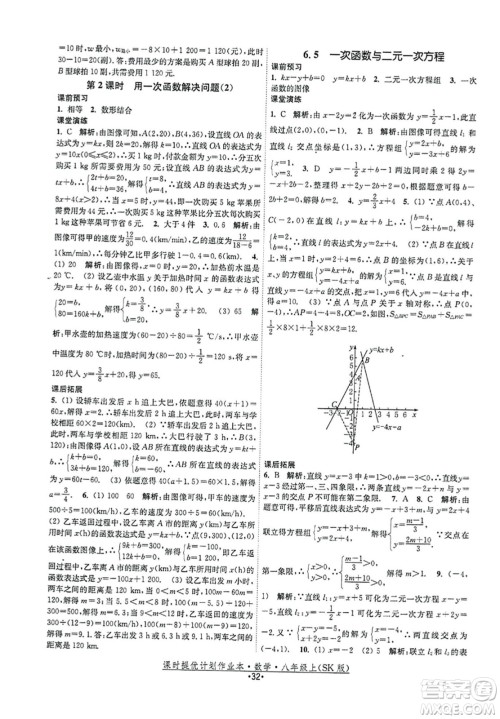 江苏人民出版社2023年秋课时提优计划作业本八年级数学上册苏科版答案