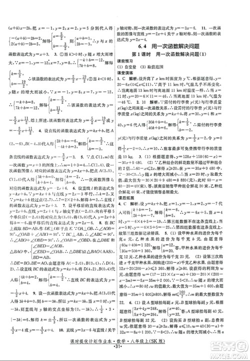 江苏人民出版社2023年秋课时提优计划作业本八年级数学上册苏科版答案