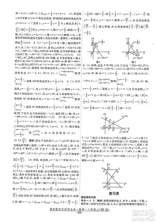 江苏人民出版社2023年秋课时提优计划作业本八年级数学上册苏科版答案