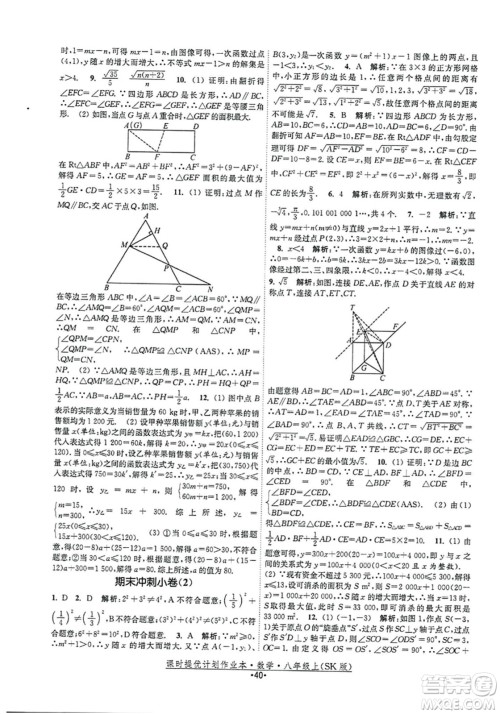 江苏人民出版社2023年秋课时提优计划作业本八年级数学上册苏科版答案