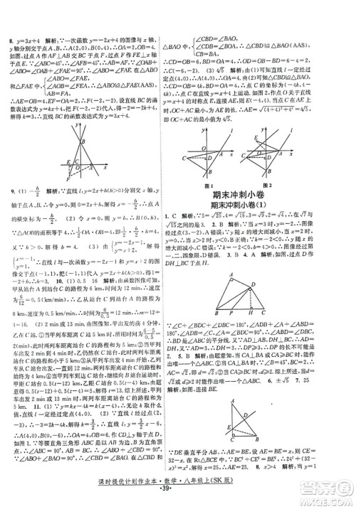 江苏人民出版社2023年秋课时提优计划作业本八年级数学上册苏科版答案