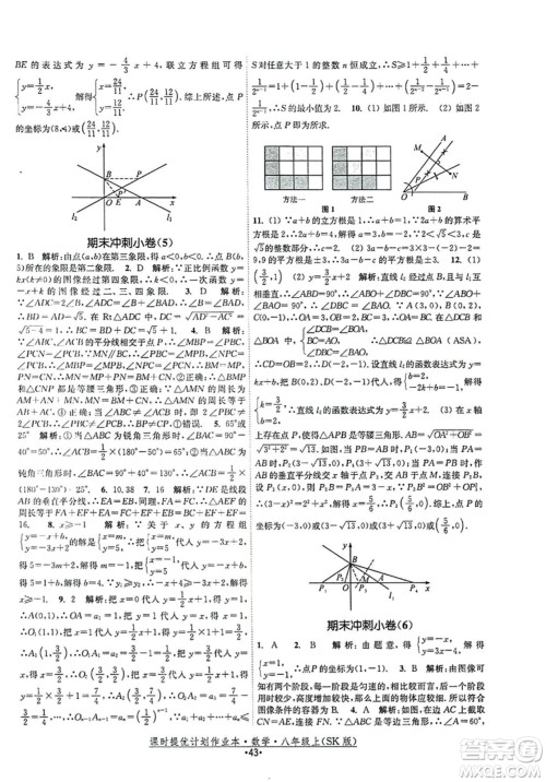 江苏人民出版社2023年秋课时提优计划作业本八年级数学上册苏科版答案