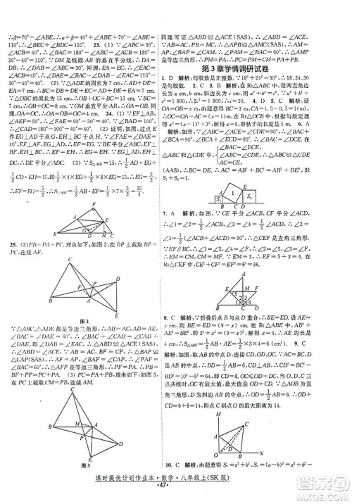 江苏人民出版社2023年秋课时提优计划作业本八年级数学上册苏科版答案