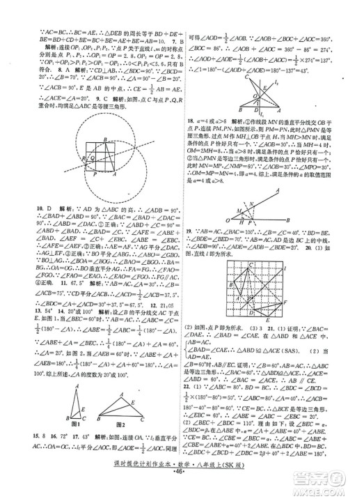 江苏人民出版社2023年秋课时提优计划作业本八年级数学上册苏科版答案
