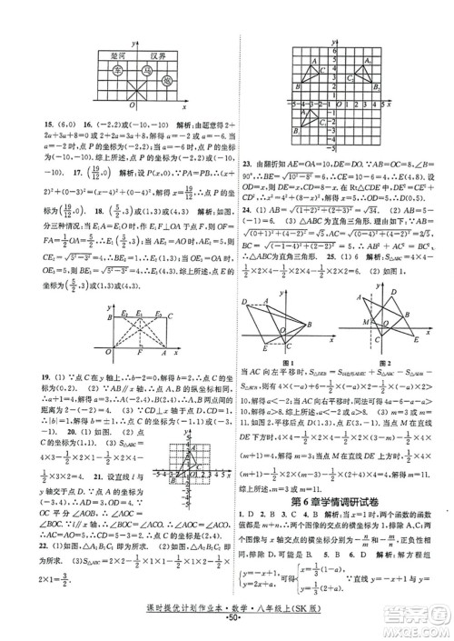 江苏人民出版社2023年秋课时提优计划作业本八年级数学上册苏科版答案