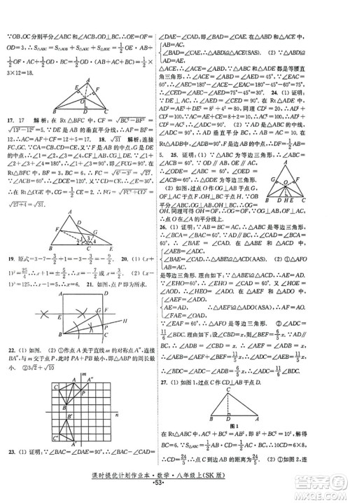 江苏人民出版社2023年秋课时提优计划作业本八年级数学上册苏科版答案