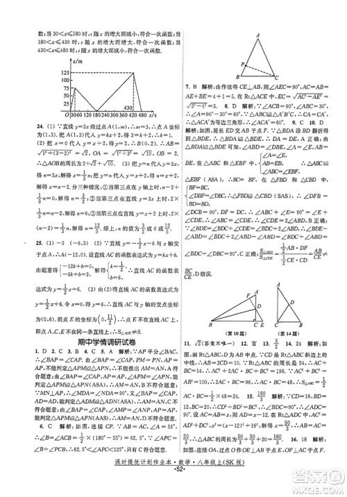 江苏人民出版社2023年秋课时提优计划作业本八年级数学上册苏科版答案