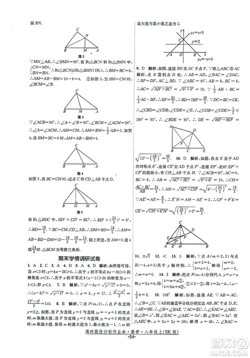 江苏人民出版社2023年秋课时提优计划作业本八年级数学上册苏科版答案