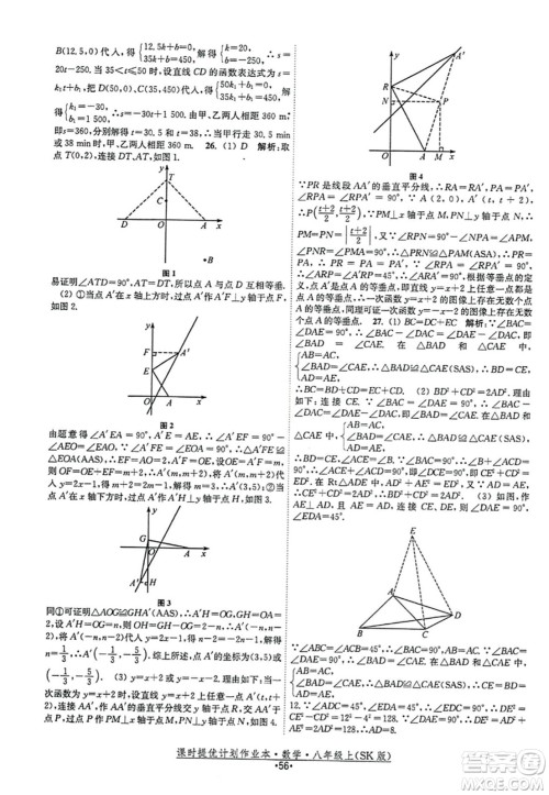 江苏人民出版社2023年秋课时提优计划作业本八年级数学上册苏科版答案