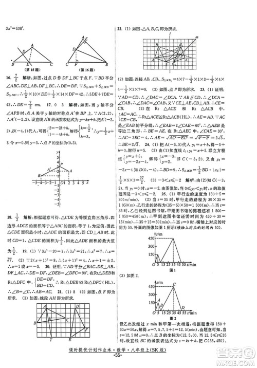 江苏人民出版社2023年秋课时提优计划作业本八年级数学上册苏科版答案