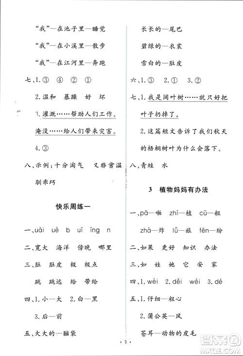 人民教育出版社2023年秋能力培养与测试二年级语文上册人教版参考答案